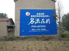 金阳墙体广告在乡镇、农村市场的媒体优势