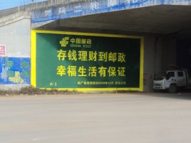 金阳墙体广告的整合营销的新方式