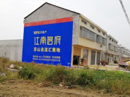 金阳农村墙体广告在不同形式上面展现的不同特色