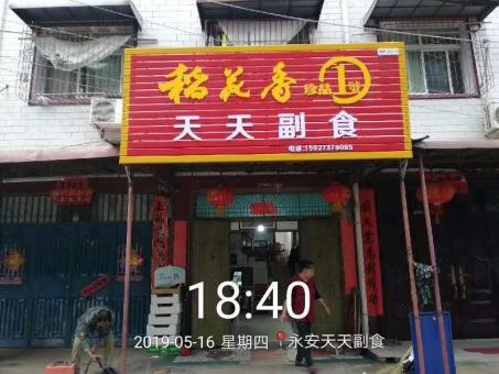 金阳的门店生意好坏 差距从门头招牌开始