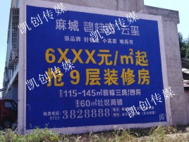 金阳墙体广告为什么是企业最优选择？
