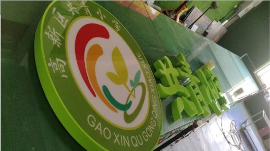 金阳常见的发光字类型