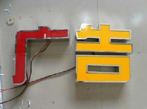 金阳发光字选择轻薄的材料，效果会更好。